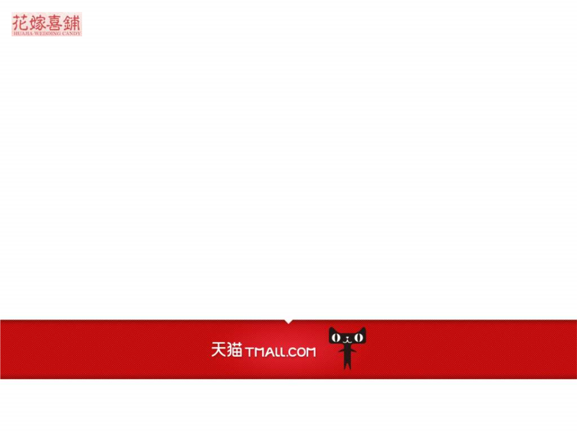 花嫁喜鋪網絡運營規劃完整版ppt.ppt